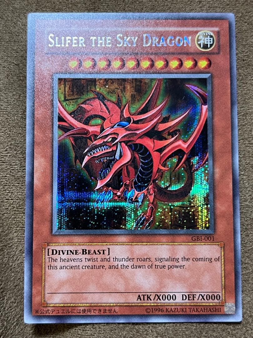 三幻神　オシリス　オベリスク　ラー　GBI シークレット