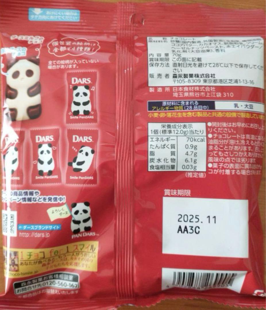 DARS スマイルパンダース　30個セット