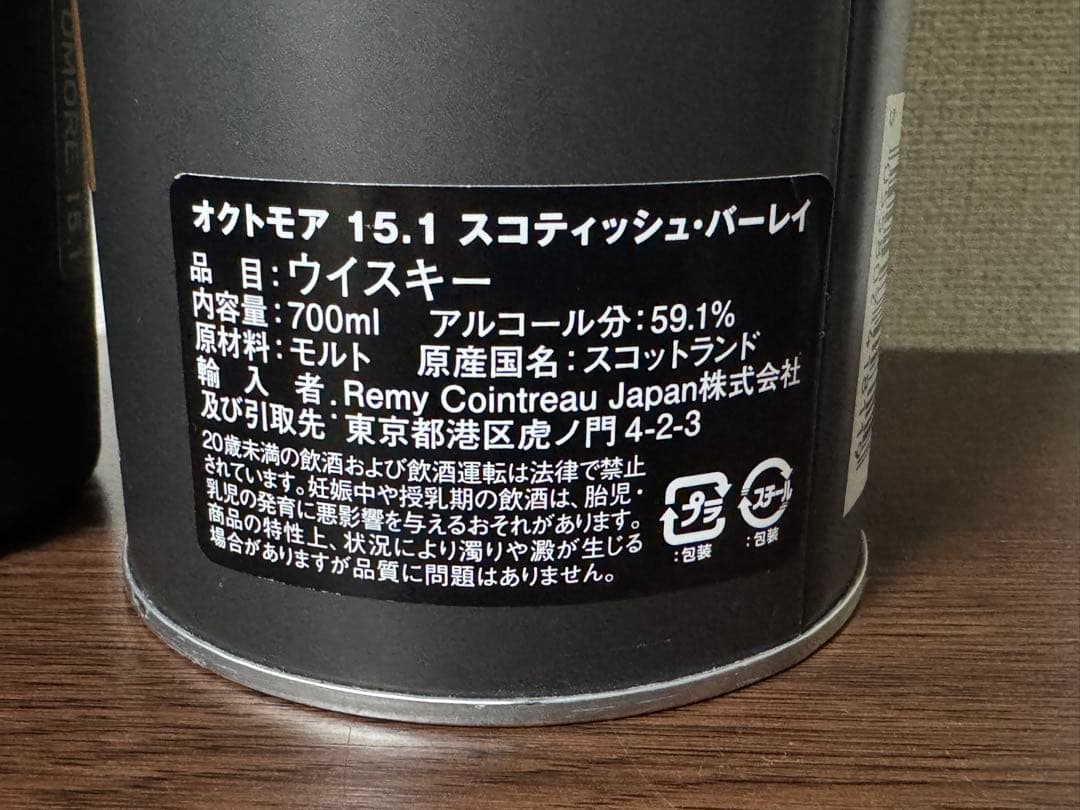 オクトモア 15.1 スコティッシュ・バーレイ 700ml 59.1%