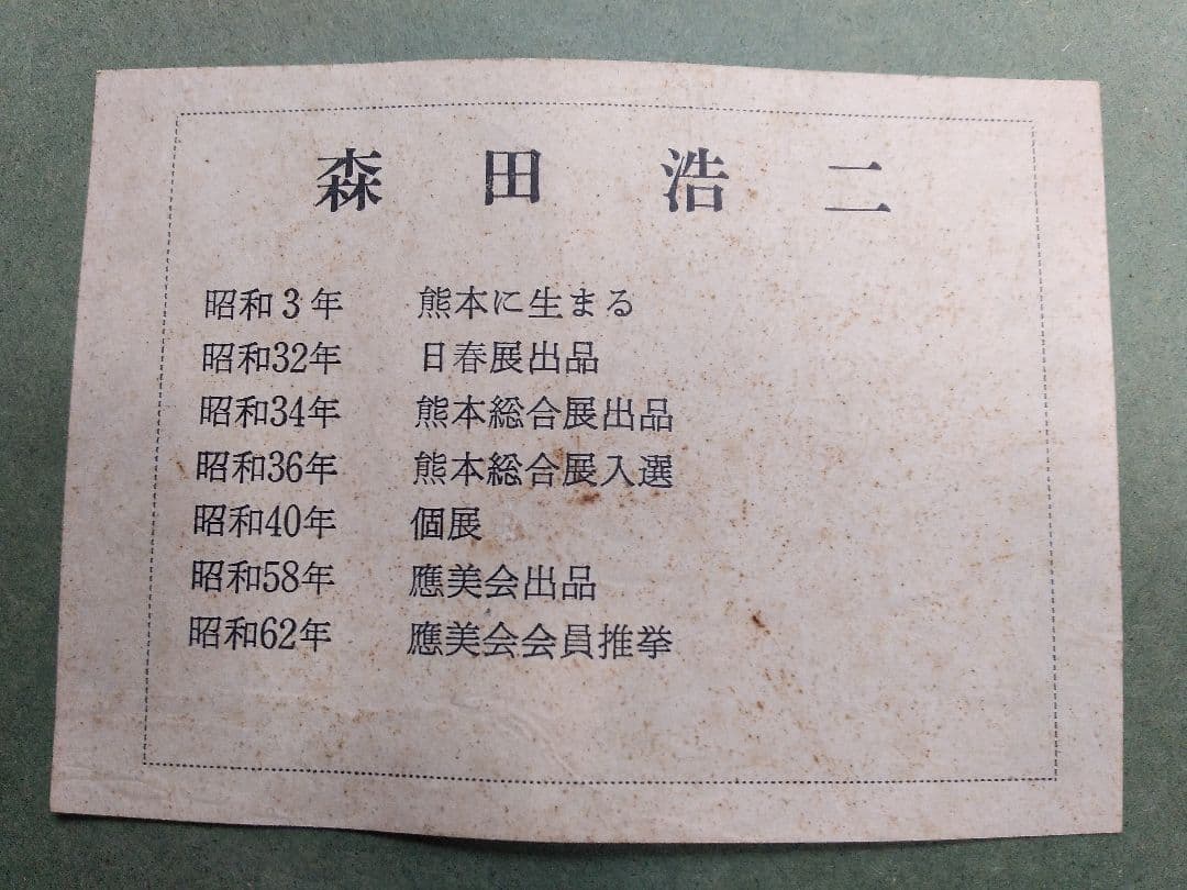 絵画シリーズNO3 油彩画 開運吉祥 富士山 森田浩二画伯「赤富士」6号肉筆美品