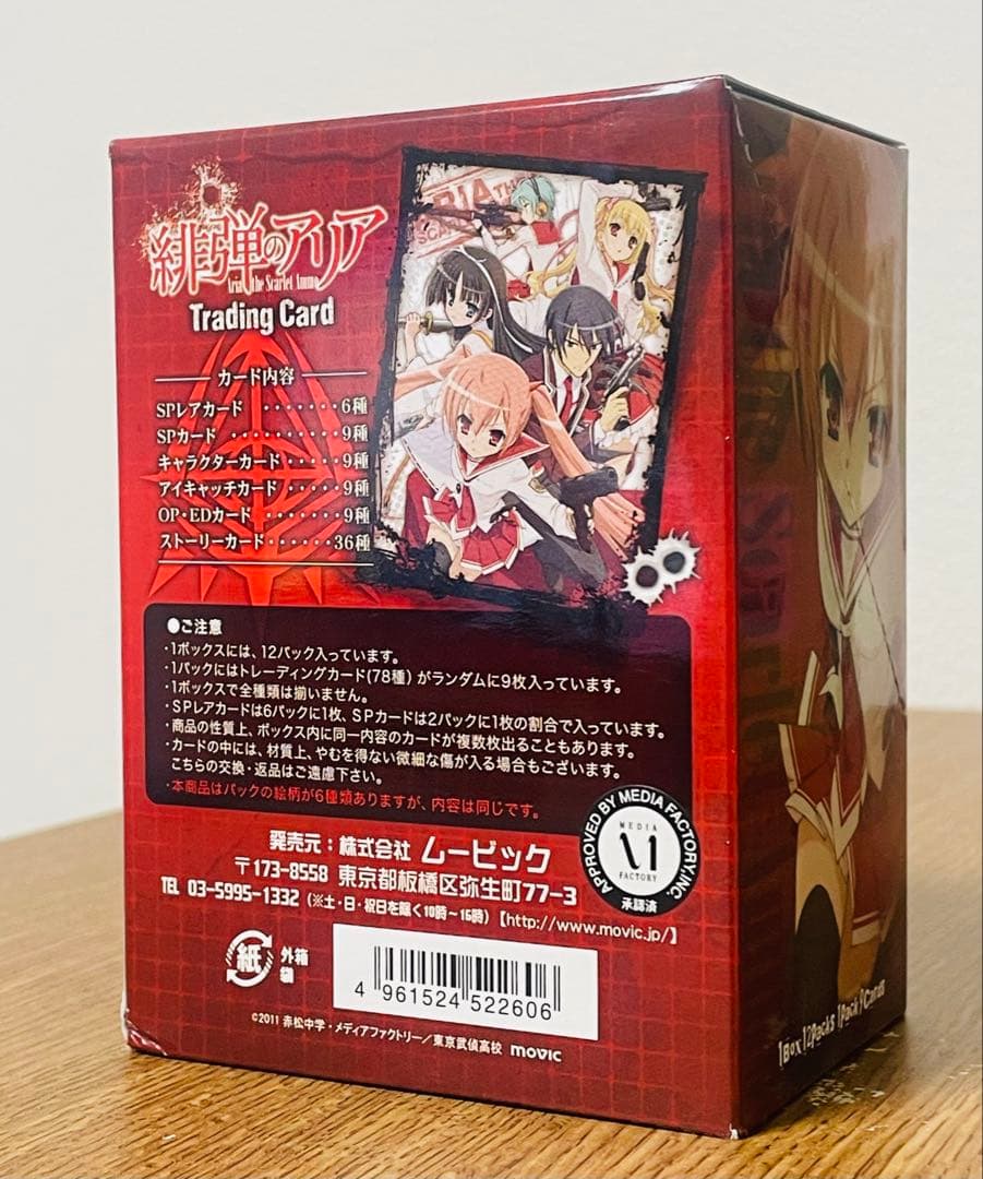 ムービック 緋弾のアリア トレーディングカード ブースター 1BOX 放送当時品