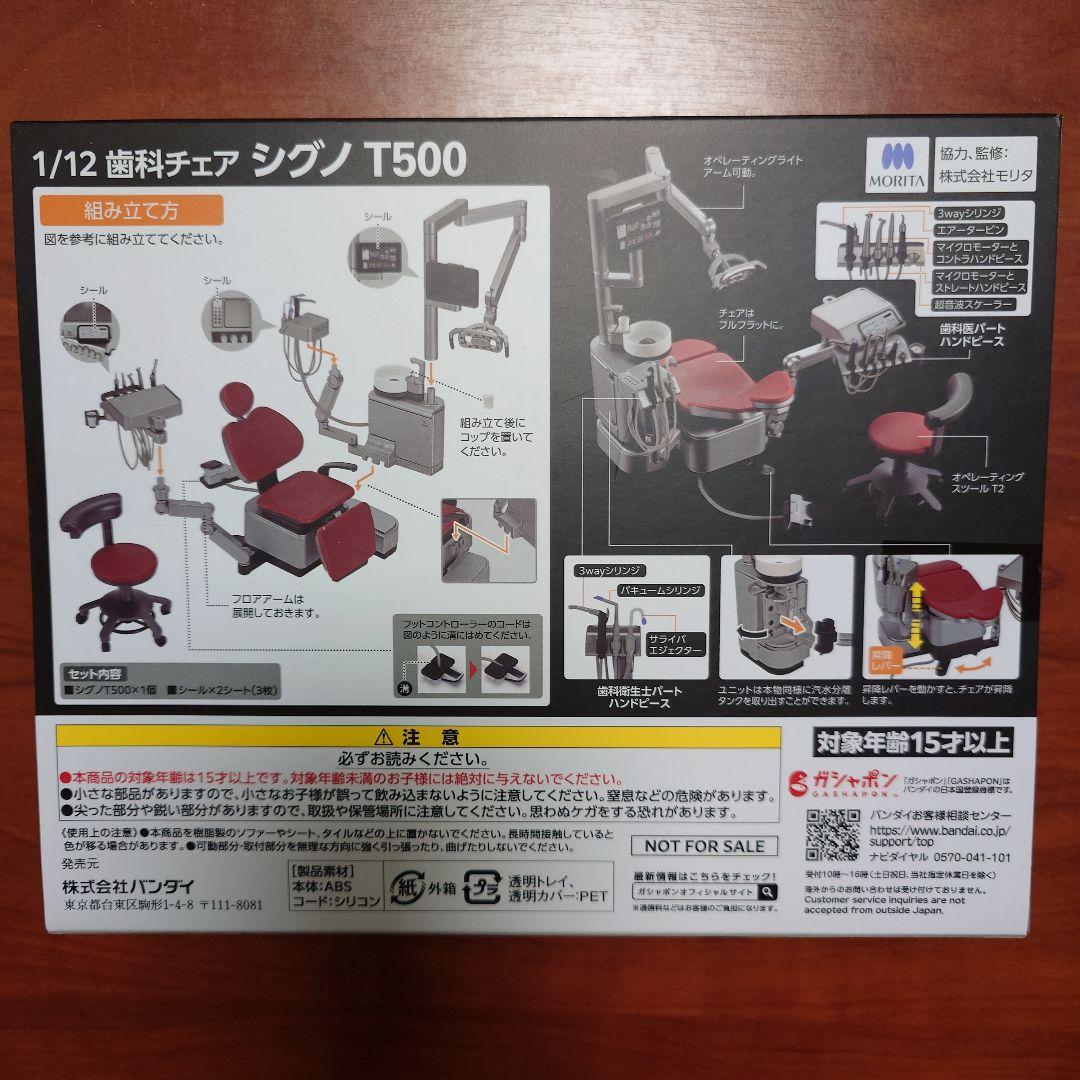 Signo T500 1/12 歯科チェア