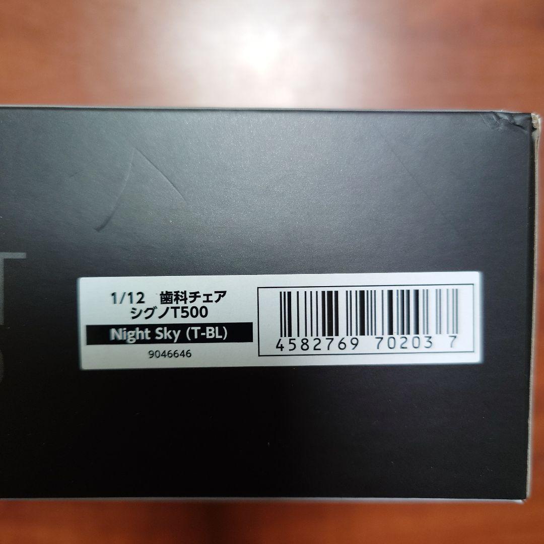 Signo T500 1/12 歯科チェア