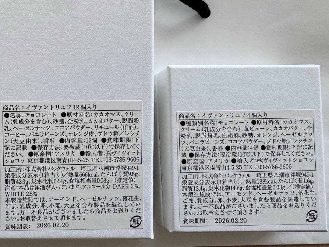YVAN VALENTIN トリュフ12個入り&4個入り 2026限定フレーバー