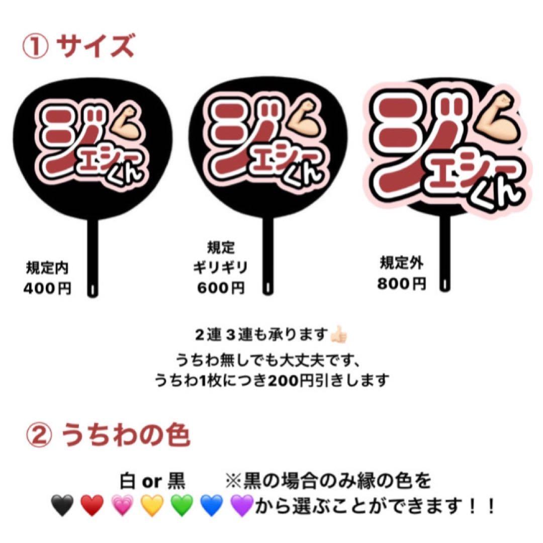 うちわ文字 オーダーページ