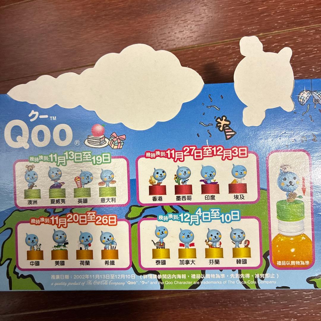 未使用 Qoo 海外版 ボトルキャップ