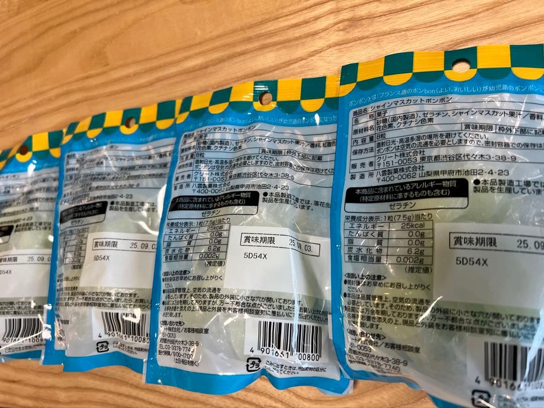 シャインマスカットボンボン