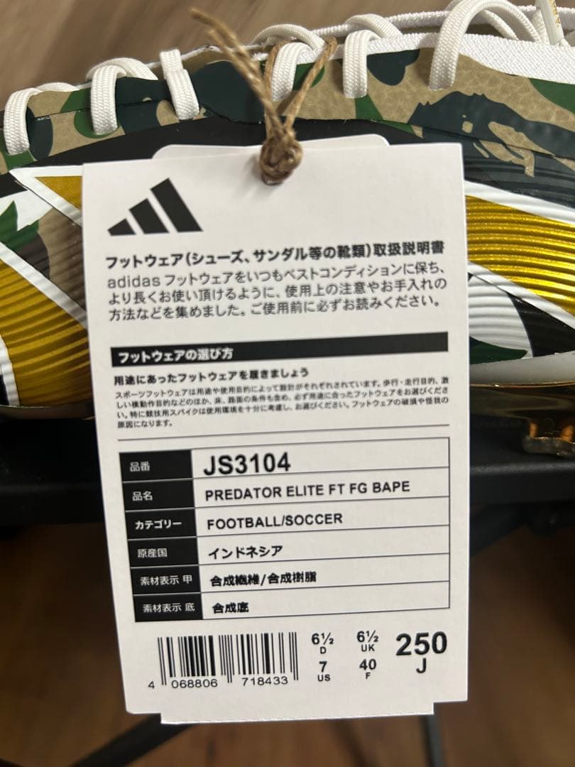 25cm アディダス プレデター ELITE FT FG BAPE