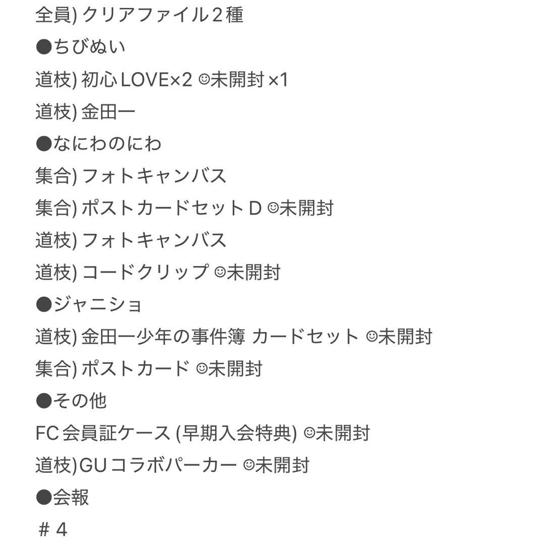 なにわ男子 グッズセット 〈メイン:道枝駿佑〉