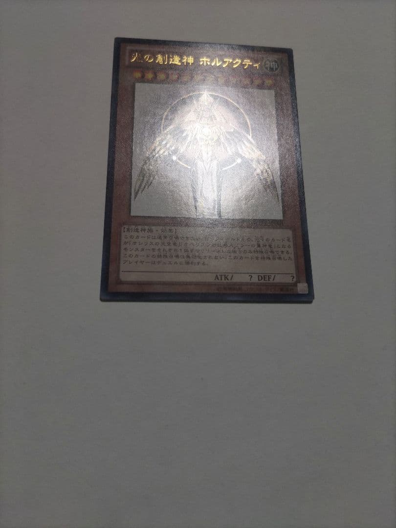 光の創造神ホルアクティ 光の創造神 ホルアクティ