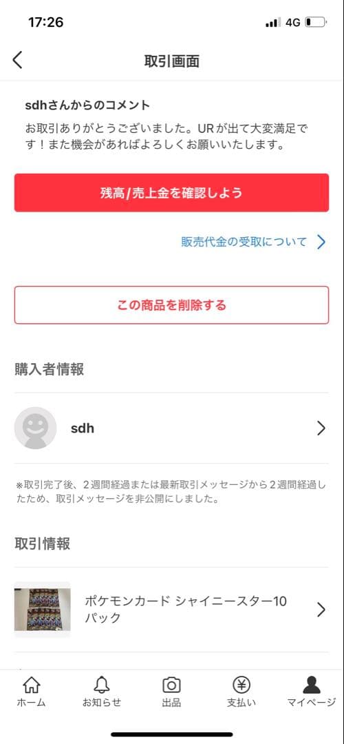 【即日匿名配送】ポケモンカード バトルパートナーズ 4BOX ペリペリ付き