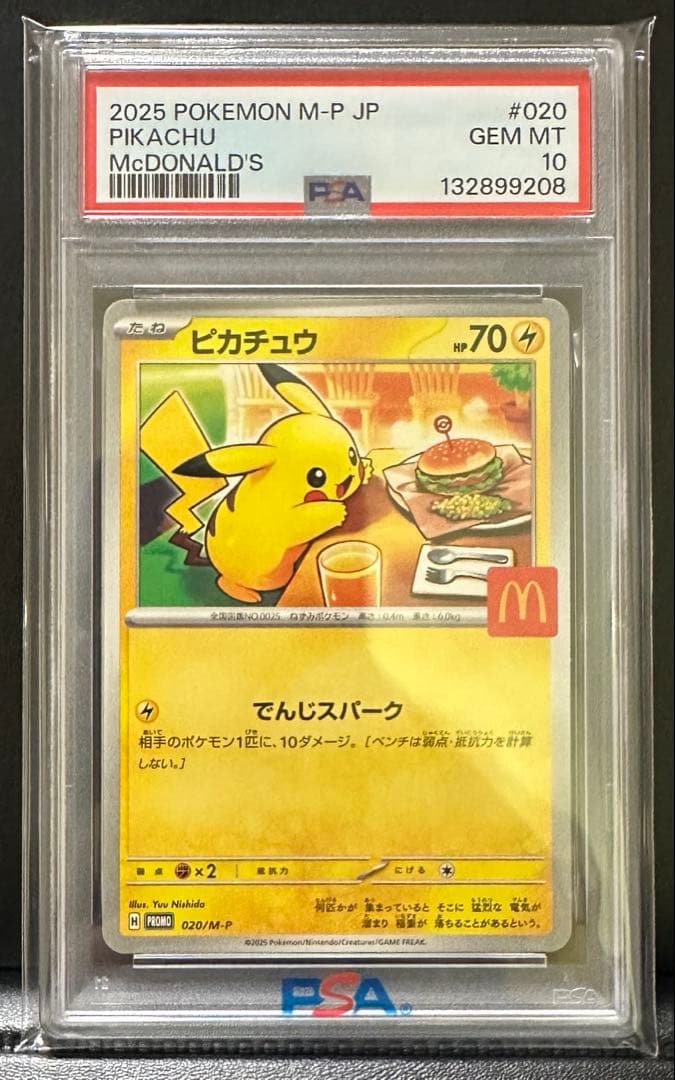 H*g様 【PSA10】ピカチュウ マクドナルド プロモ ポケモンカード マック