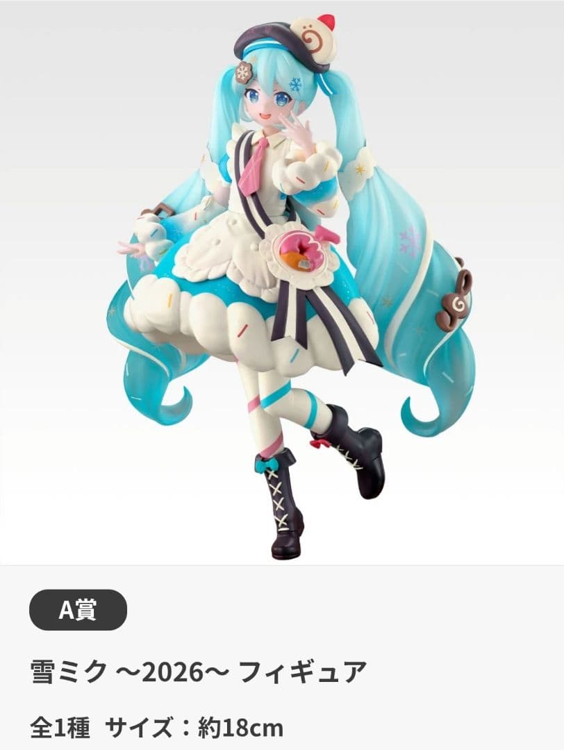 一番くじ 雪ミク ～ MIKU ALL STARS～ A賞