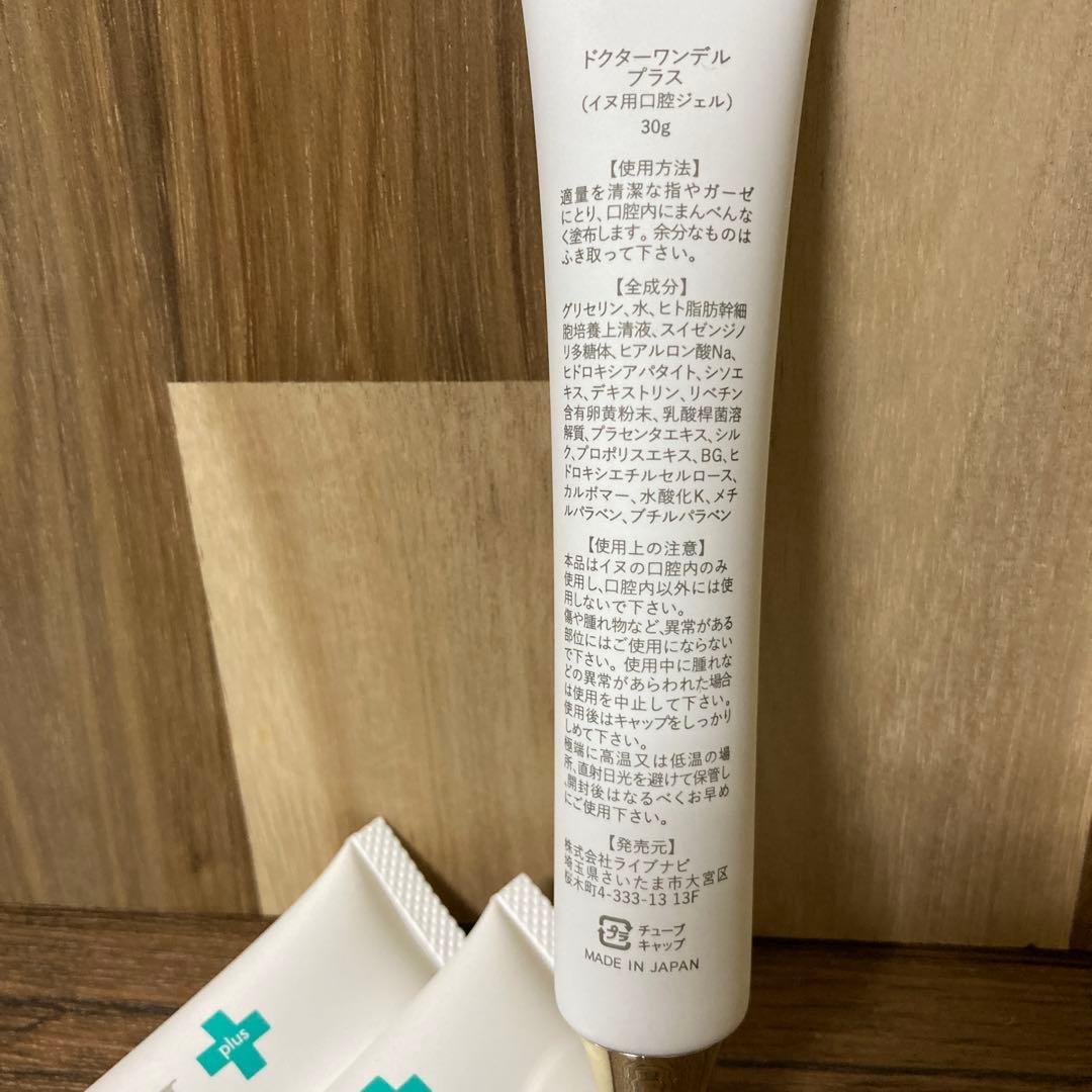 ドクターワンデル　プラス　30g×3本