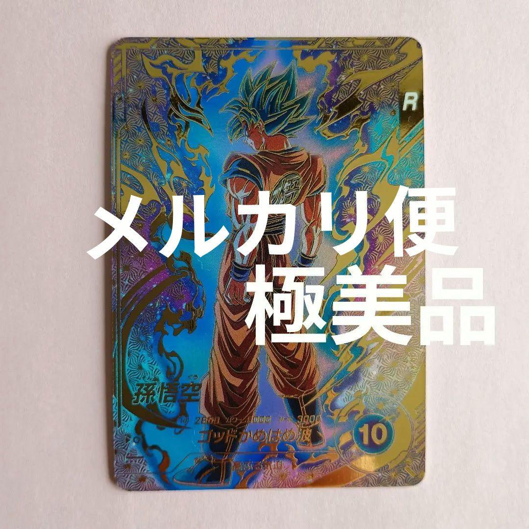 pr★ sdvtp-001 孫悟空　パラレル　トーナメント　大会プロモ