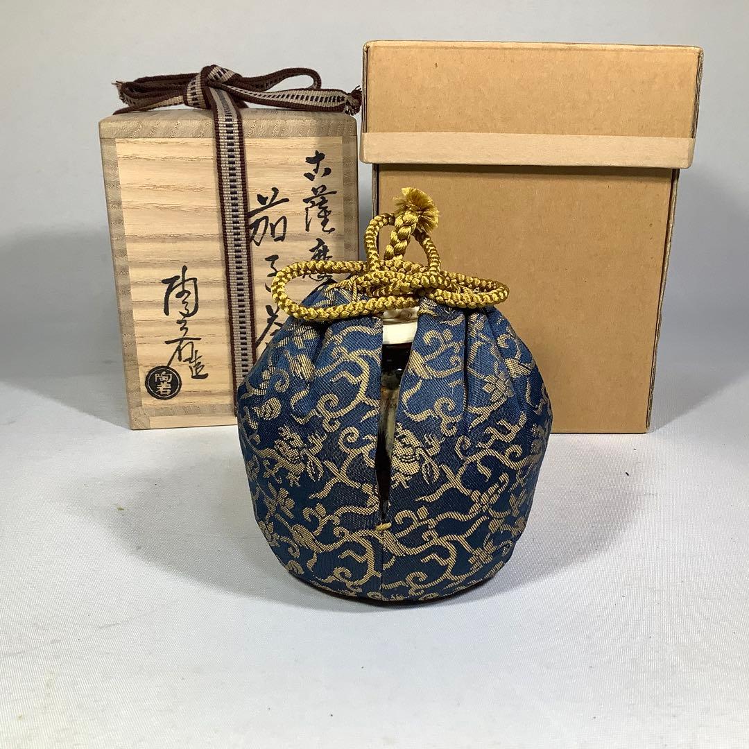古薩摩　文淋写　茄子茶入　陶若窯　能勢進　茶道具　送料無料