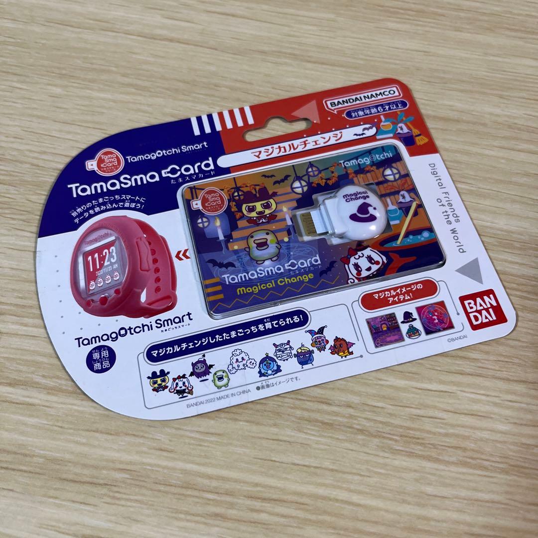 たまスマカード　マジカルチェンジ　新品未開封　希少