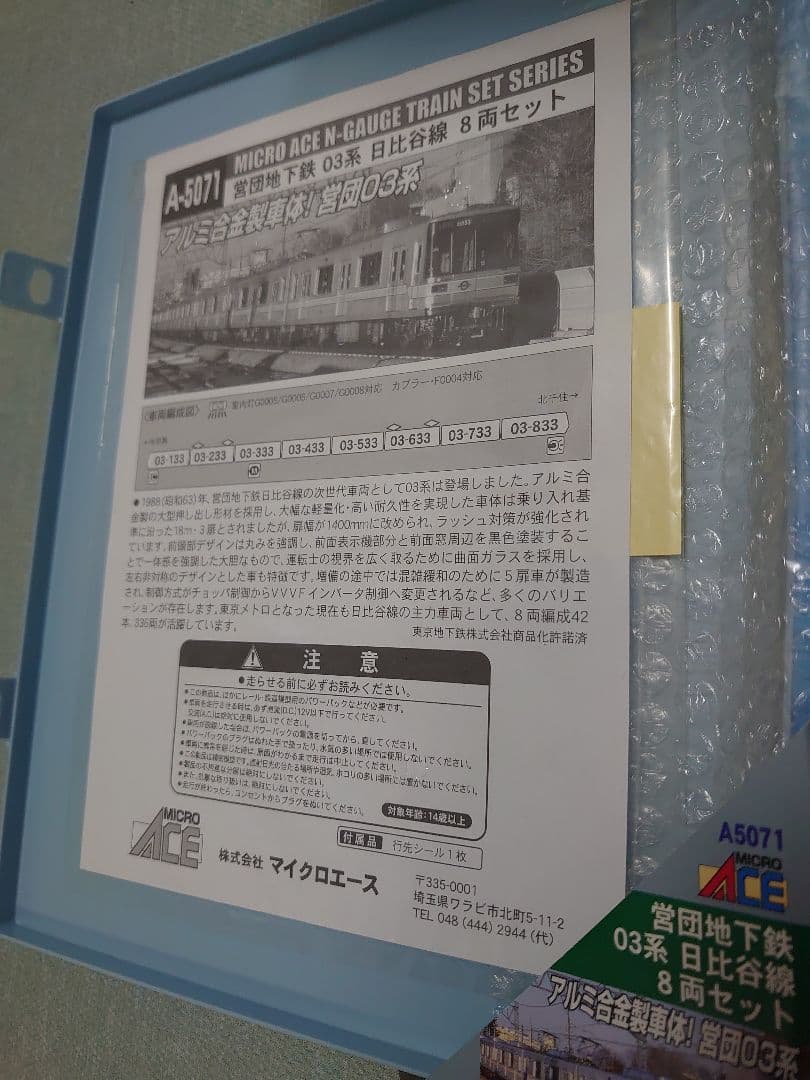 新ロット 営団 03系 日比谷線 8両セット A-5071 希少品