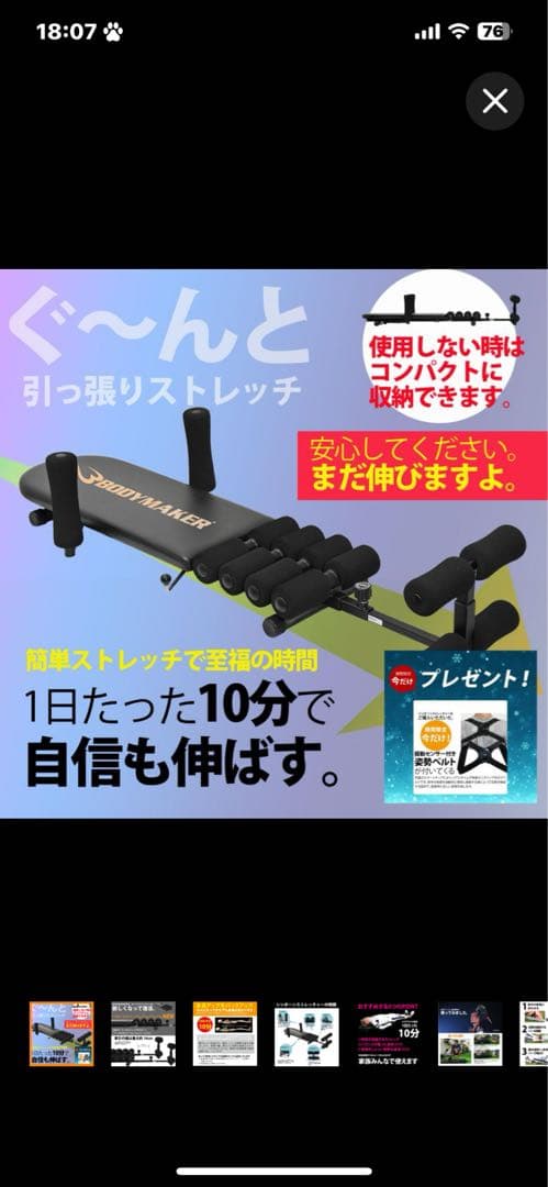 ボディメーカー 骨盤矯正 ストレッチ 身長 矯正 背筋矯正 姿勢矯正