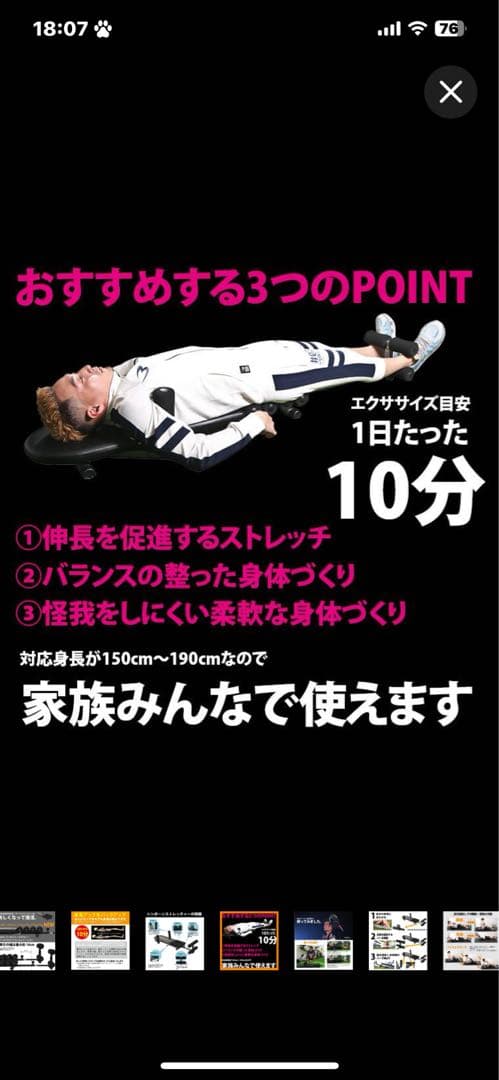ボディメーカー 骨盤矯正 ストレッチ 身長 矯正 背筋矯正 姿勢矯正