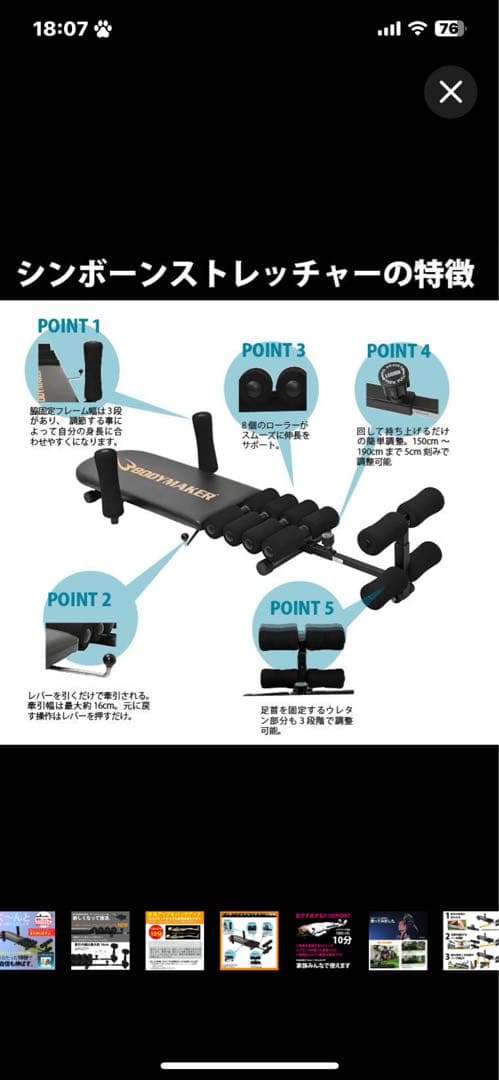 ボディメーカー 骨盤矯正 ストレッチ 身長 矯正 背筋矯正 姿勢矯正