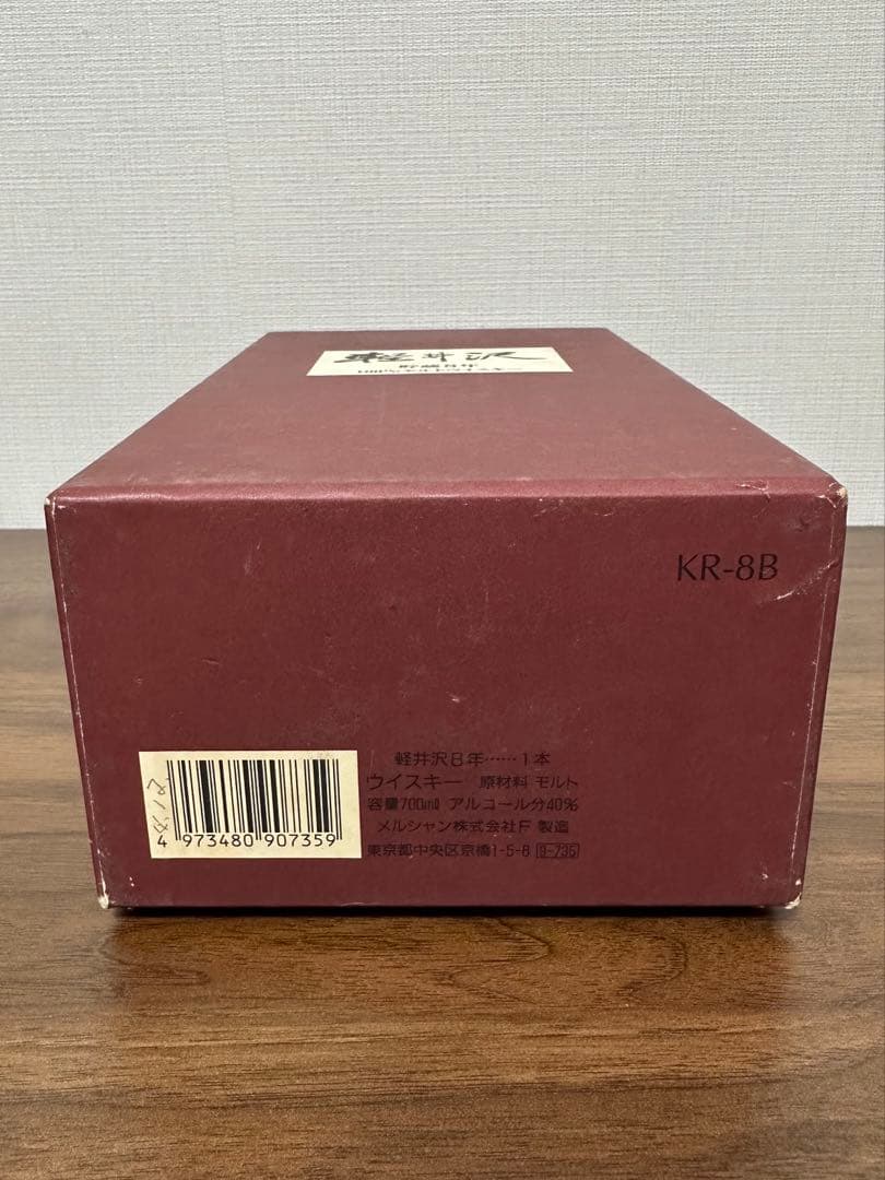 【未開封・箱付き】軽井沢 貯蔵8年 モルトウイスキー 希少品
