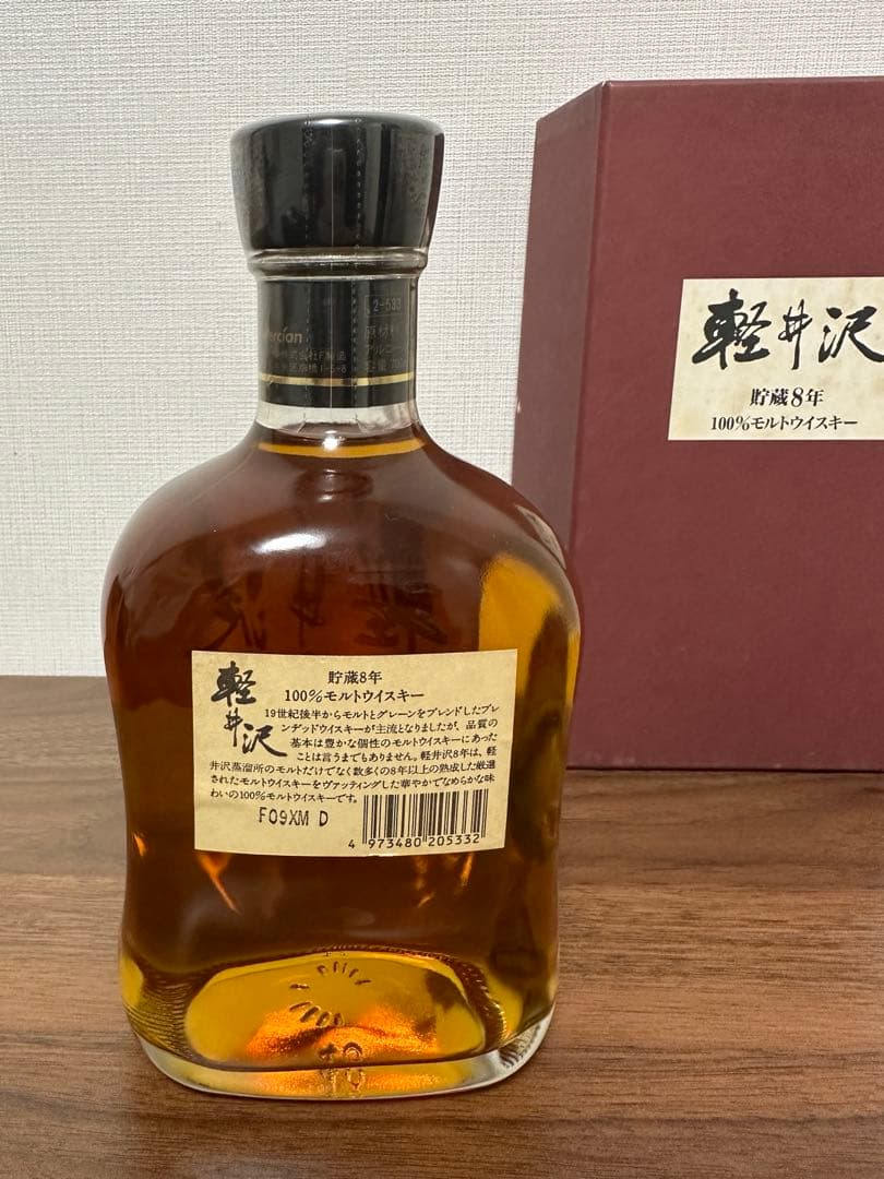 【未開封・箱付き】軽井沢 貯蔵8年 モルトウイスキー 希少品