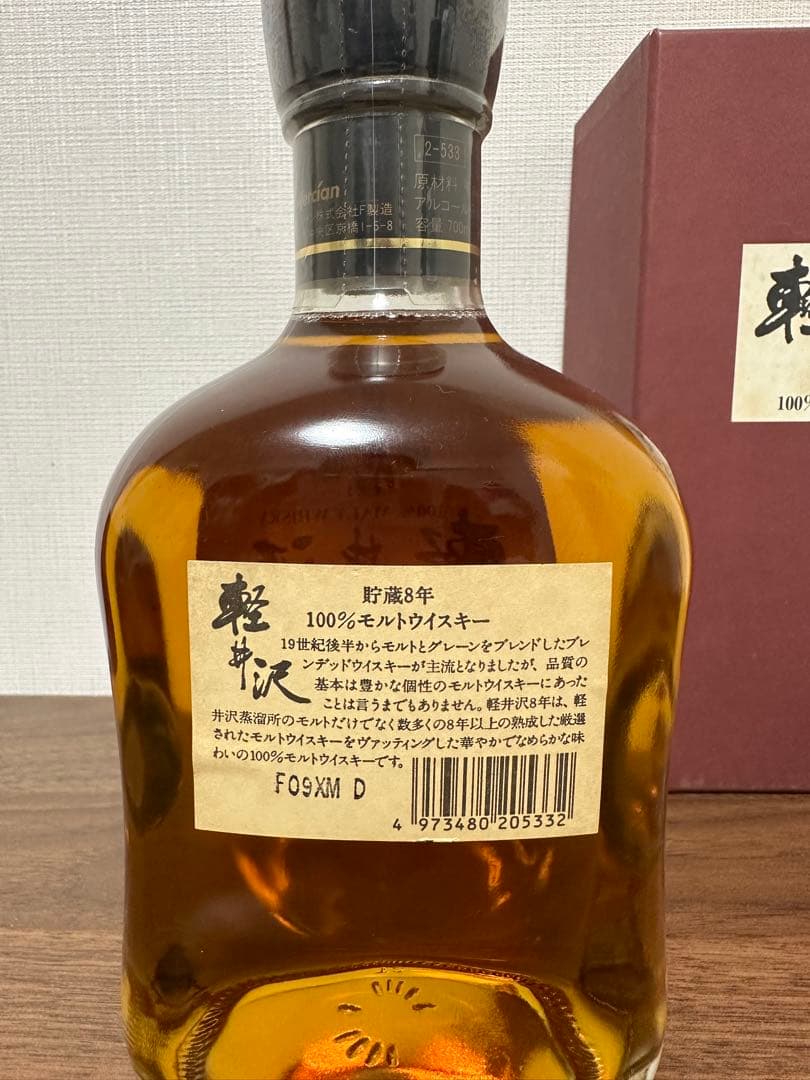 【未開封・箱付き】軽井沢 貯蔵8年 モルトウイスキー 希少品