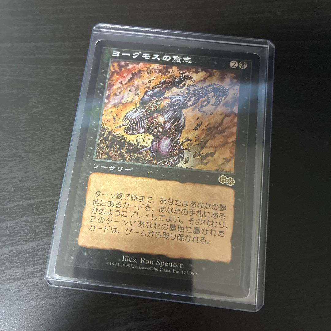 ヨーグモスの意志(日本語版) MTG マジックザギャザリング