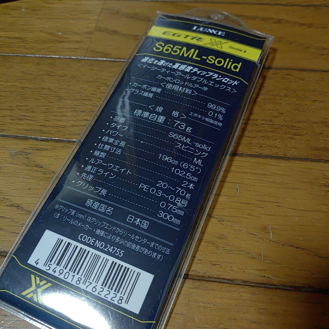 ラグゼ egtrxx S65ML-solid がまかつ ティップランロッド