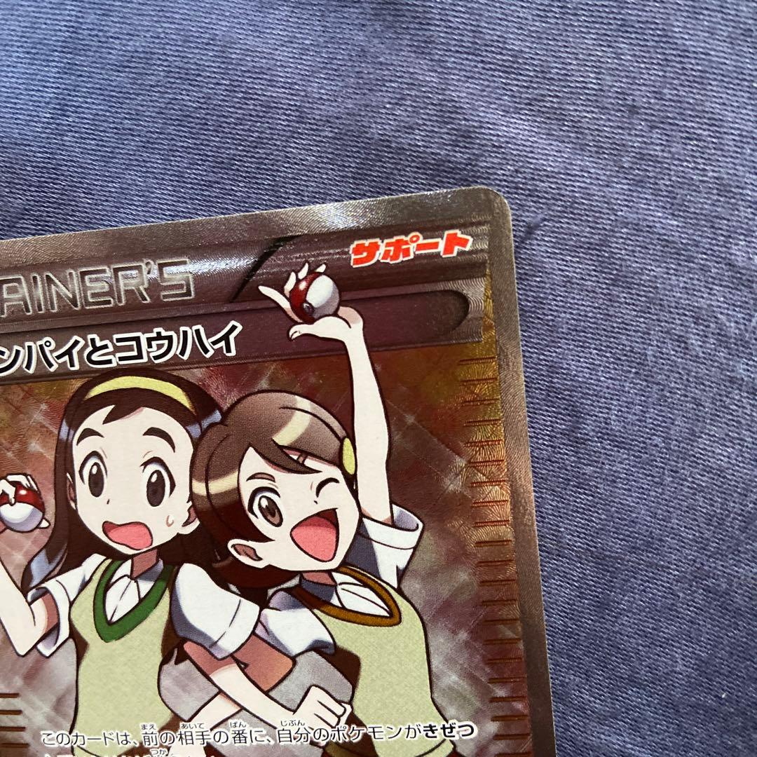 【高騰中】センパイとコウハイ