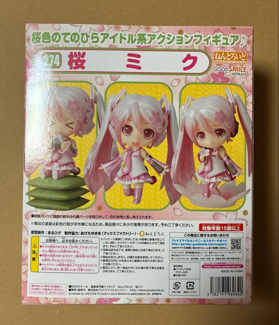 ねんどろいど 初音ミク　千本桜　浴衣　桜ミク　未開封品3点セット