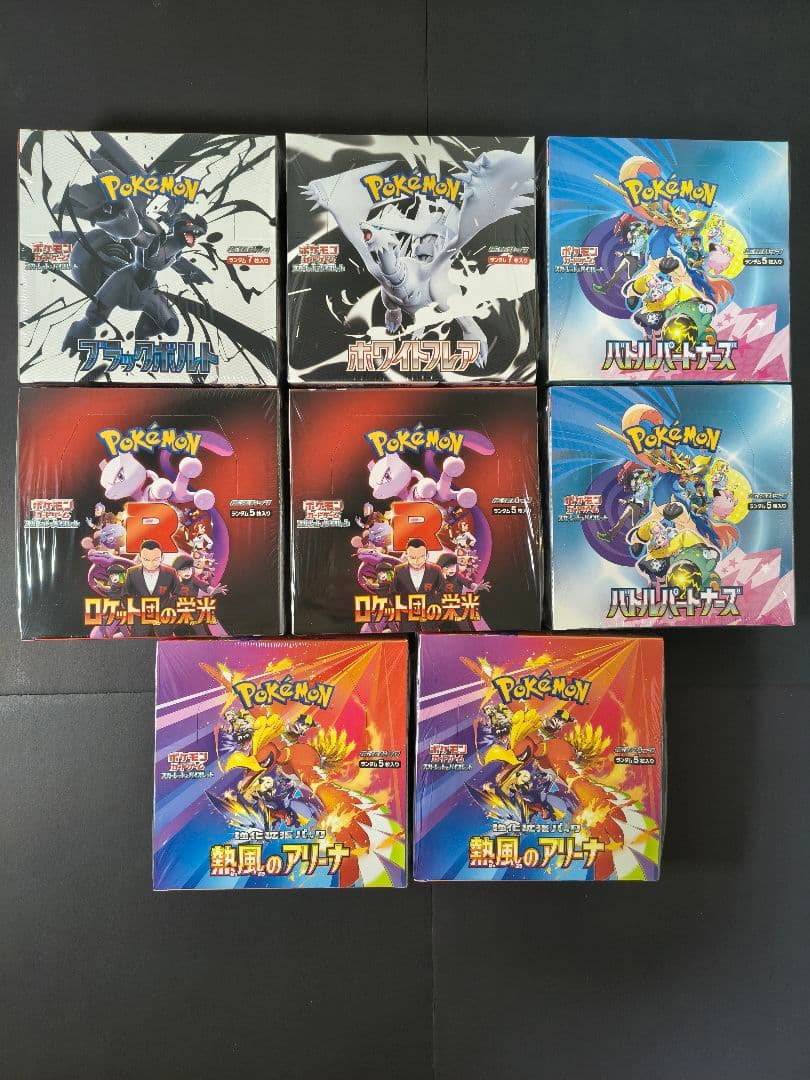 ポケモンカード ブラックボルト ホワイトフレア ロケット団 BOX & パック