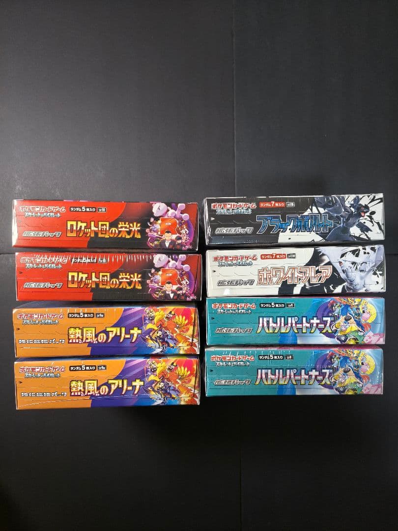 ポケモンカード ブラックボルト ホワイトフレア ロケット団 BOX & パック