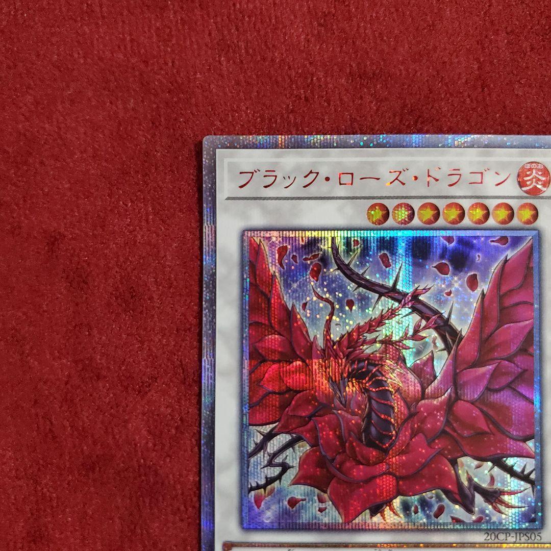 ブラック・ローズ・ドラゴン(20th)