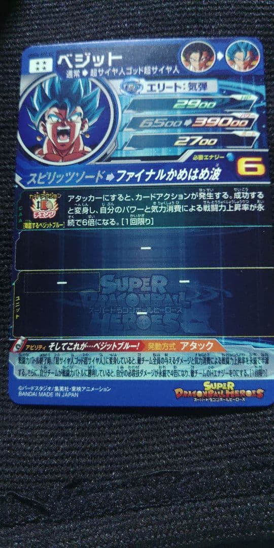 ドラゴンボールヒーローズ UGM4-SEC LC ベジット