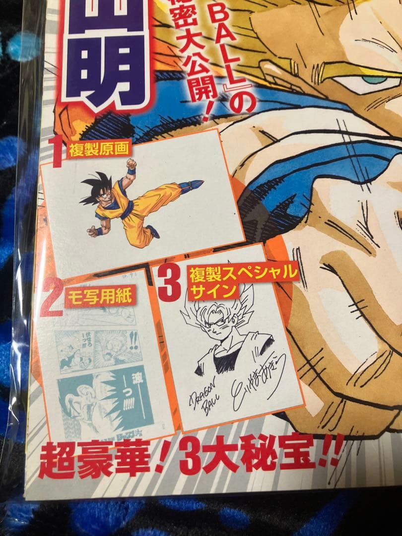 希少新品　ジャンプ流 まるごと　鳥山明 ドラゴンボールの秘密大公開！ DVD付き