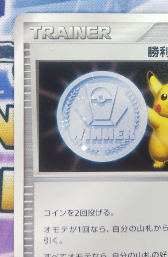 ポケモンカード 勝利のメダル 金 銀　ピカチュウ 2007　2006プロモ
