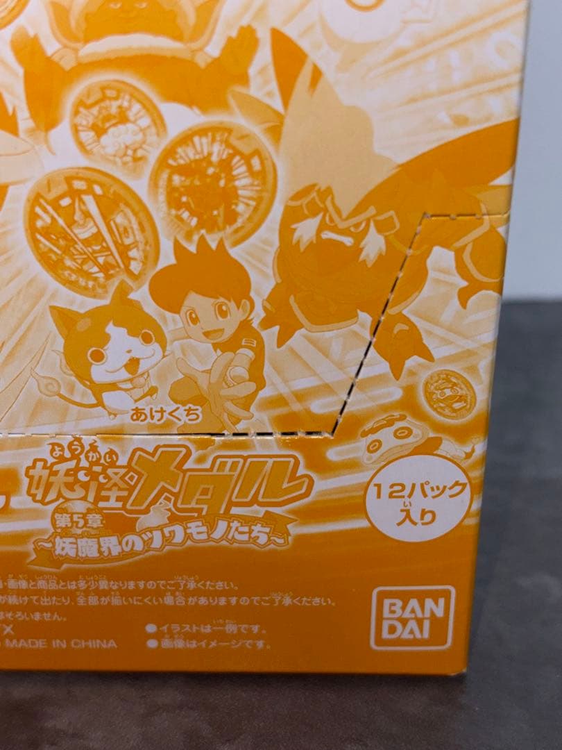 妖怪メダル　第５章　妖魔界のツワモノたち　未開封品　2BOXセット