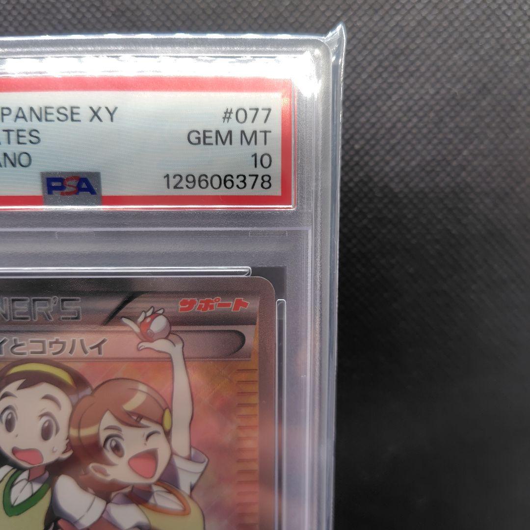 【PSA10】 センパイとコウハイ SR