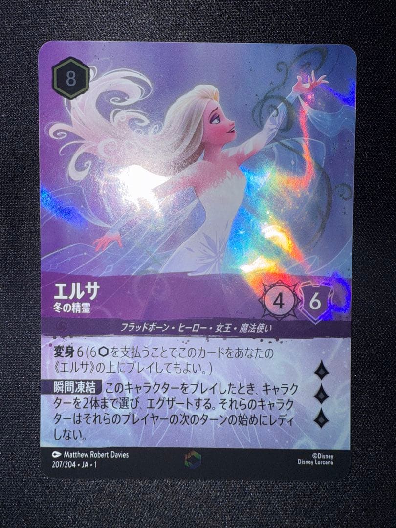 エルサ　エンチャンテッド　ロルカナ