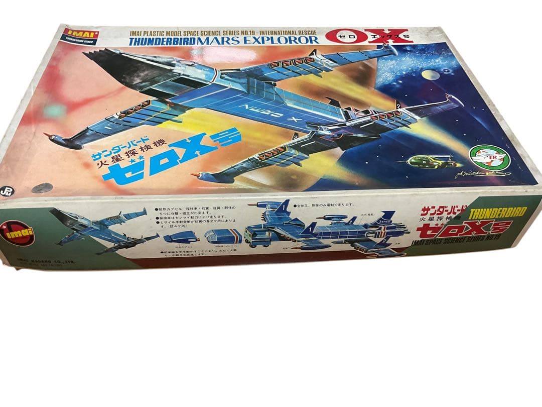 サンダーバード 火星探検機 ゼロX号 当時物 昭和レトロ ヴィンテージ玩具