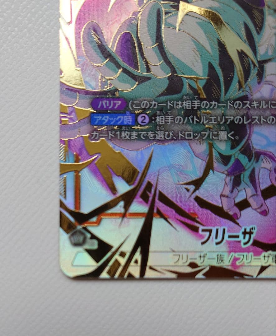 未知なる冒険　FB05-120 SCR スーパーパラレル フリーザ