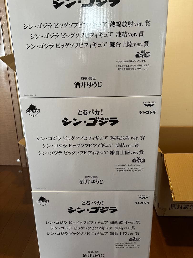 とるパカ シンゴジラ全３種