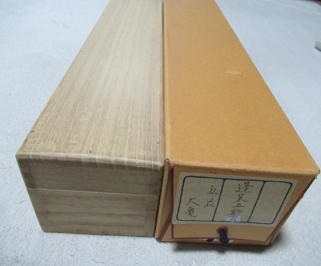 大徳寺立花大亀直筆　蓬莱五彩雲　共箱