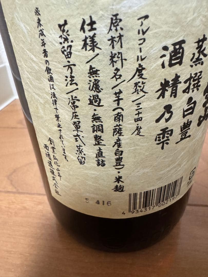 宝山　蒸撰紅東、蒸撰白豊1800ml 05年瓶詰 2本