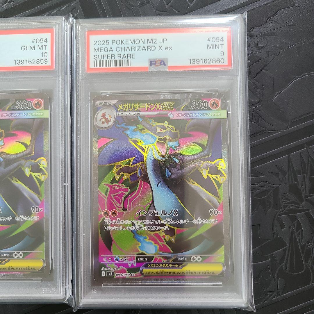 メガリザードンx ex sr psa10 psa9連番　キレイ