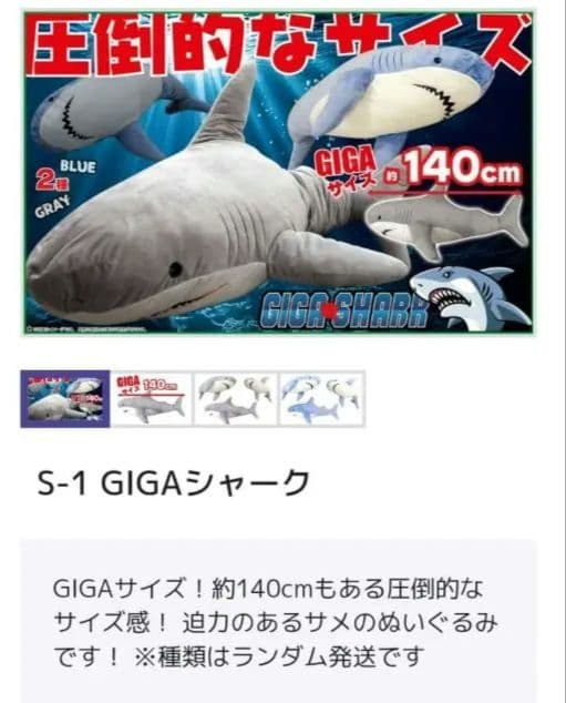 S賞サメとA賞シャチのぬいぐるみセット