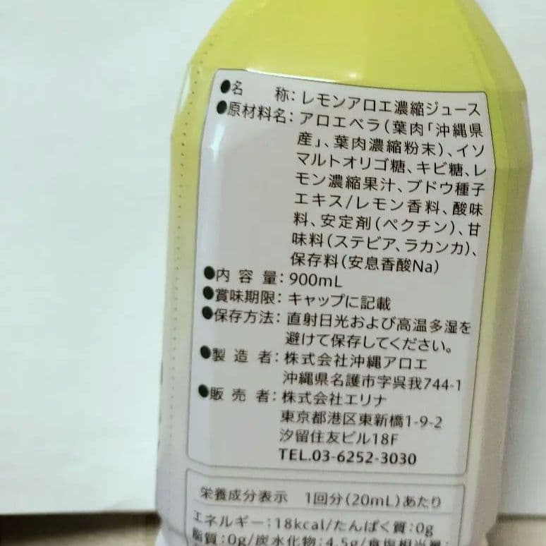 エリナ　アロエ濃縮ジュース 3本