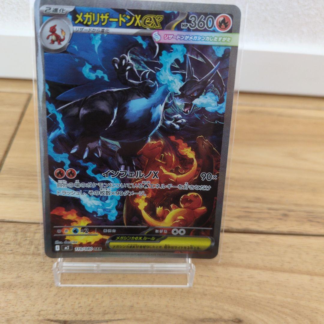 ポケモンカード　メガリザードンeX　SAR